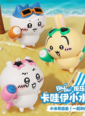 吉伊卡哇滋水chiikawa公仔小八乌萨奇吉伊玩具水枪摆件钥匙挂件
