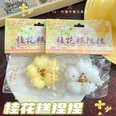 创意桂花糕捏捏乐烂泥感仿真食玩软胶慢回弹可爱解压发泄儿童玩具