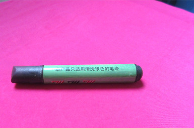清洁笔  清洗笔 清洁工具 去污痕笔 洗水银笔线笔