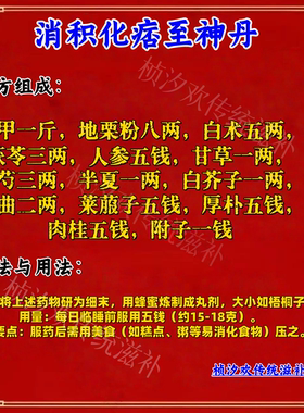 陈士铎消积化痞至神丹甄选原料道地选材真材实料原料可打粉制丸