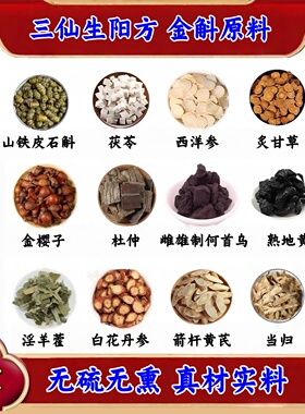 于老师推荐金斛酒原料甄选原料道地选材真材实料金斛秘酿酒原料