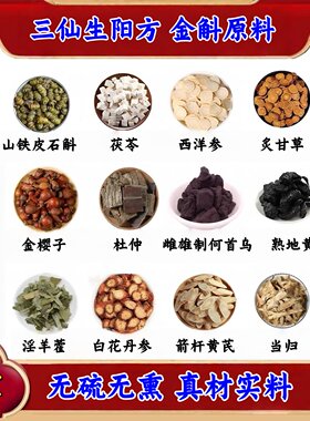 于老师推荐金斛酒原料甄选原料道地选材真材实料金斛秘酿酒原料