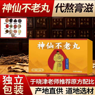 神仙不老丸膏滋北京康欣于晓津推荐配方手工熬制口服液道地原材料