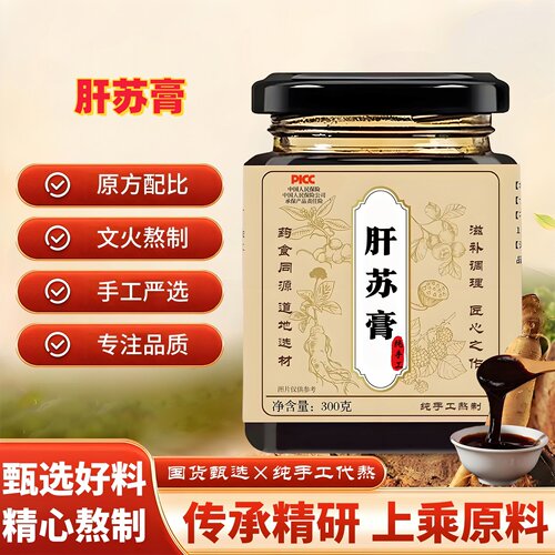 肝苏膏正品古法熬制手工膏滋道地选材甄选原料真材实料浓缩口服液