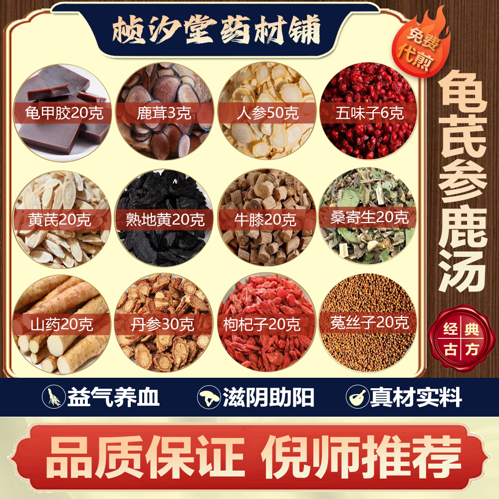 龟芪参鹿汤丸杜丁老师推荐配方配比龟芪参鹿汤口服液基础方杜氏