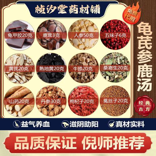 龟芪参鹿汤正品龟甲胶人参代煎