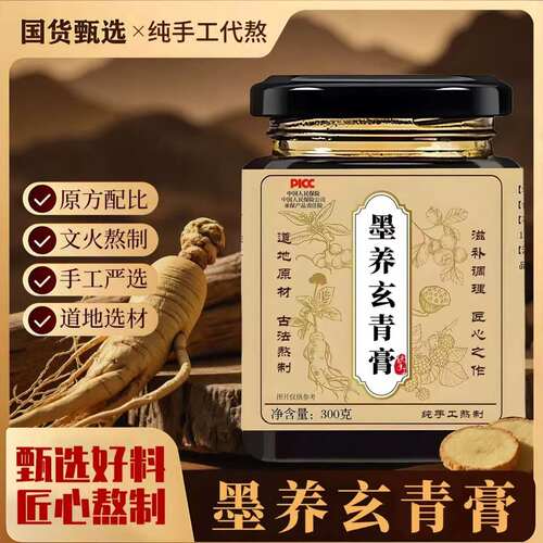墨养玄青膏真材实料正品手工浓缩膏原方配比精选材料熬制