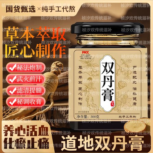 双丹膏正宗道地药材纯手工熬制药食同源汤丸散丹家庭代饮茶调理