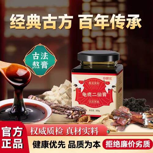 龟鹿丨二丨仙膏纯手工熬制正品传统养生膏滋真材实料家用调理