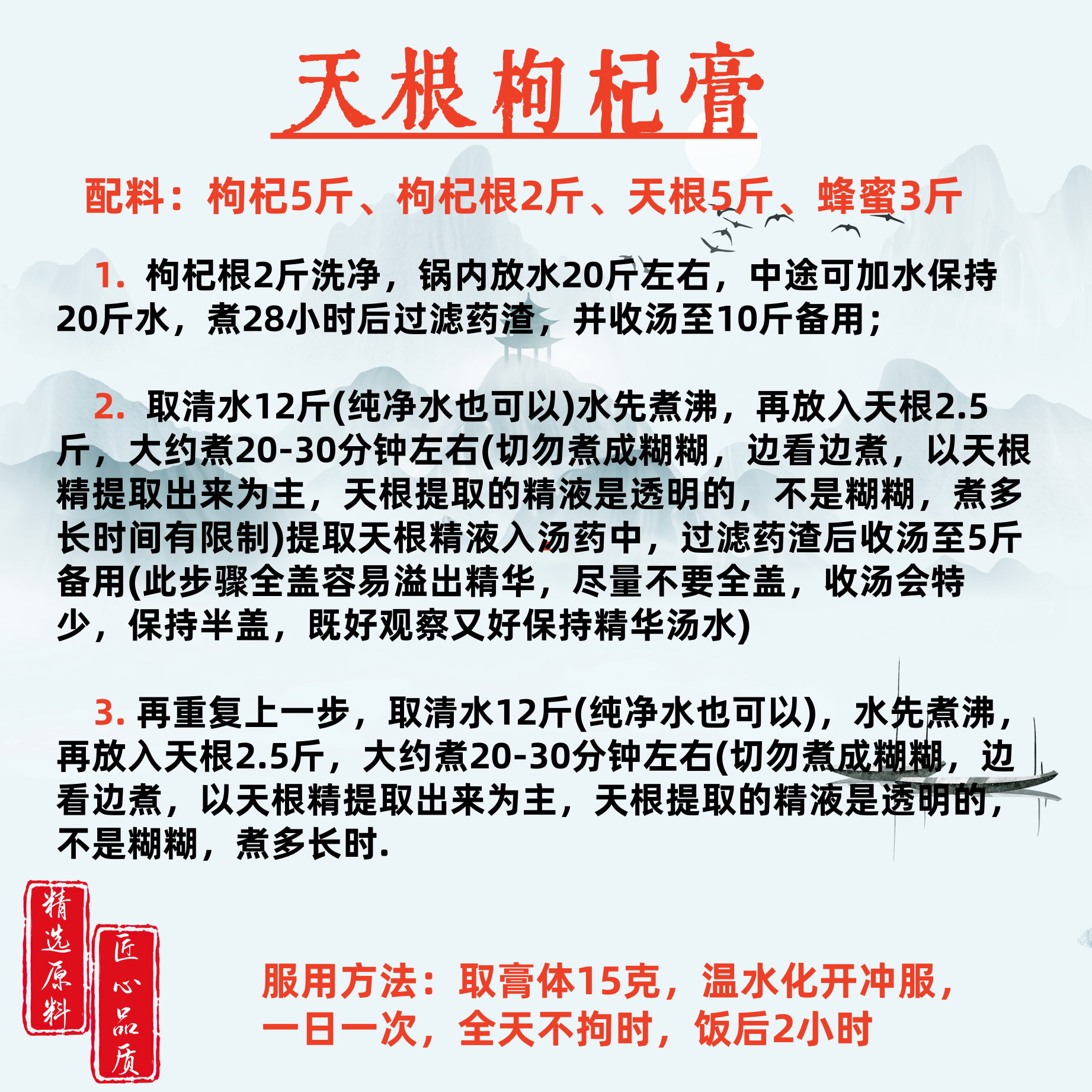 【天根枸杞膏】张玄华老师推荐配方配比纯手工熬制500g代客熬制