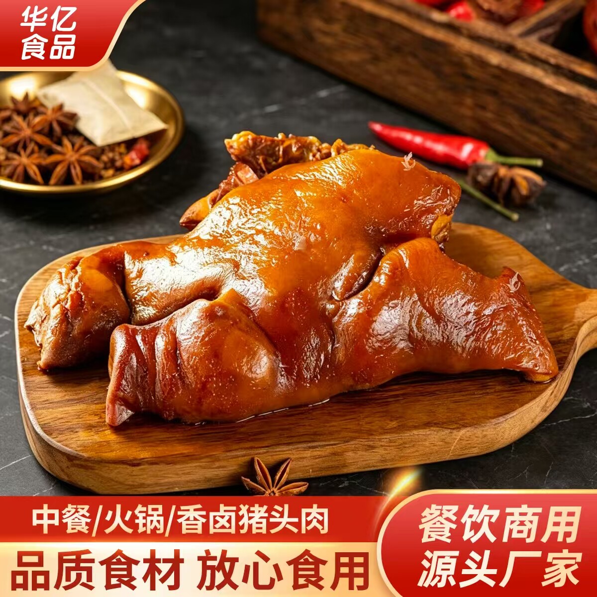 全熟卤猪头肉加热即食熟食卤味卤菜摆摊跑江湖餐饮商用家用均可