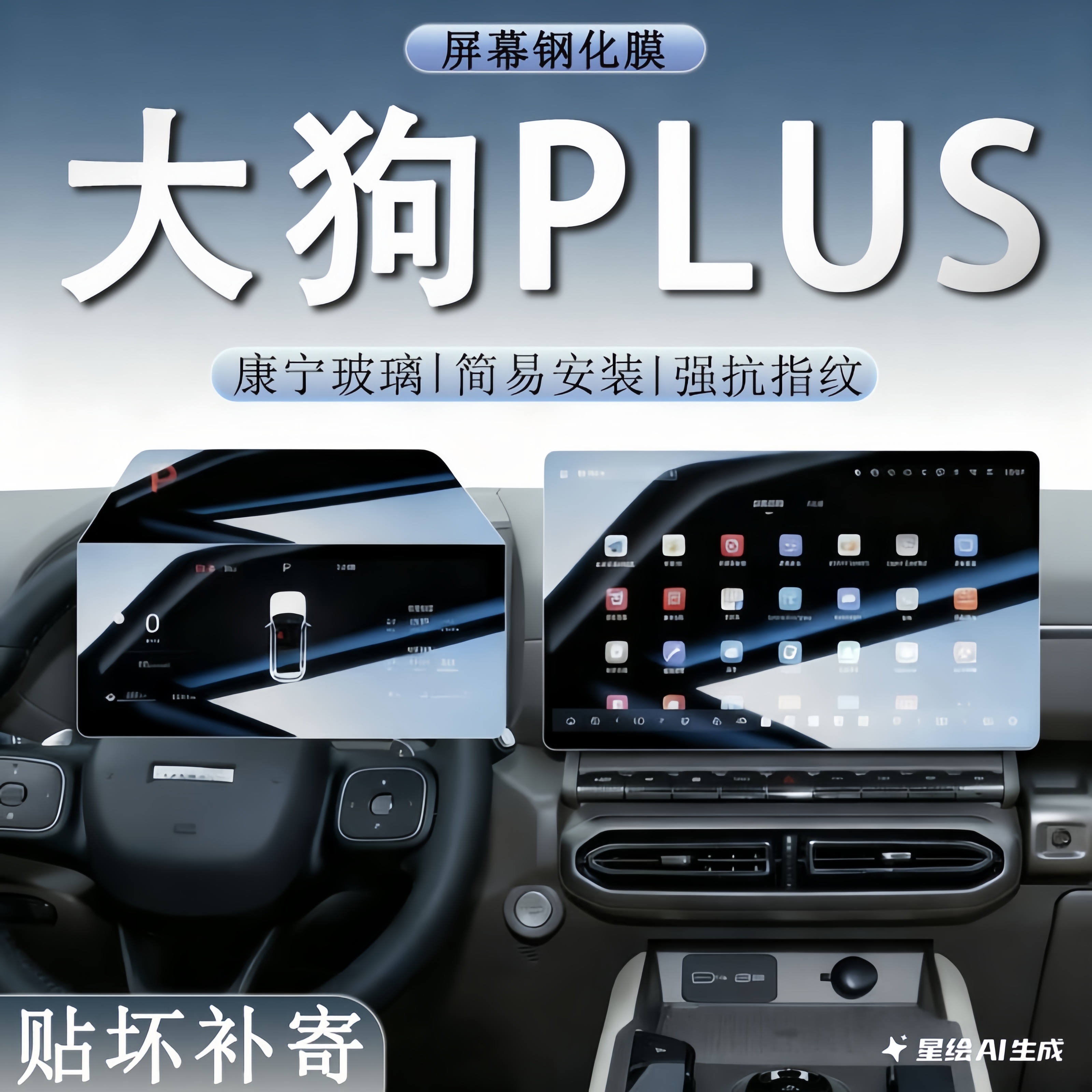 26款大狗PLUS中控导航屏幕钢化玻璃保护贴膜汽车内饰用品配件装饰