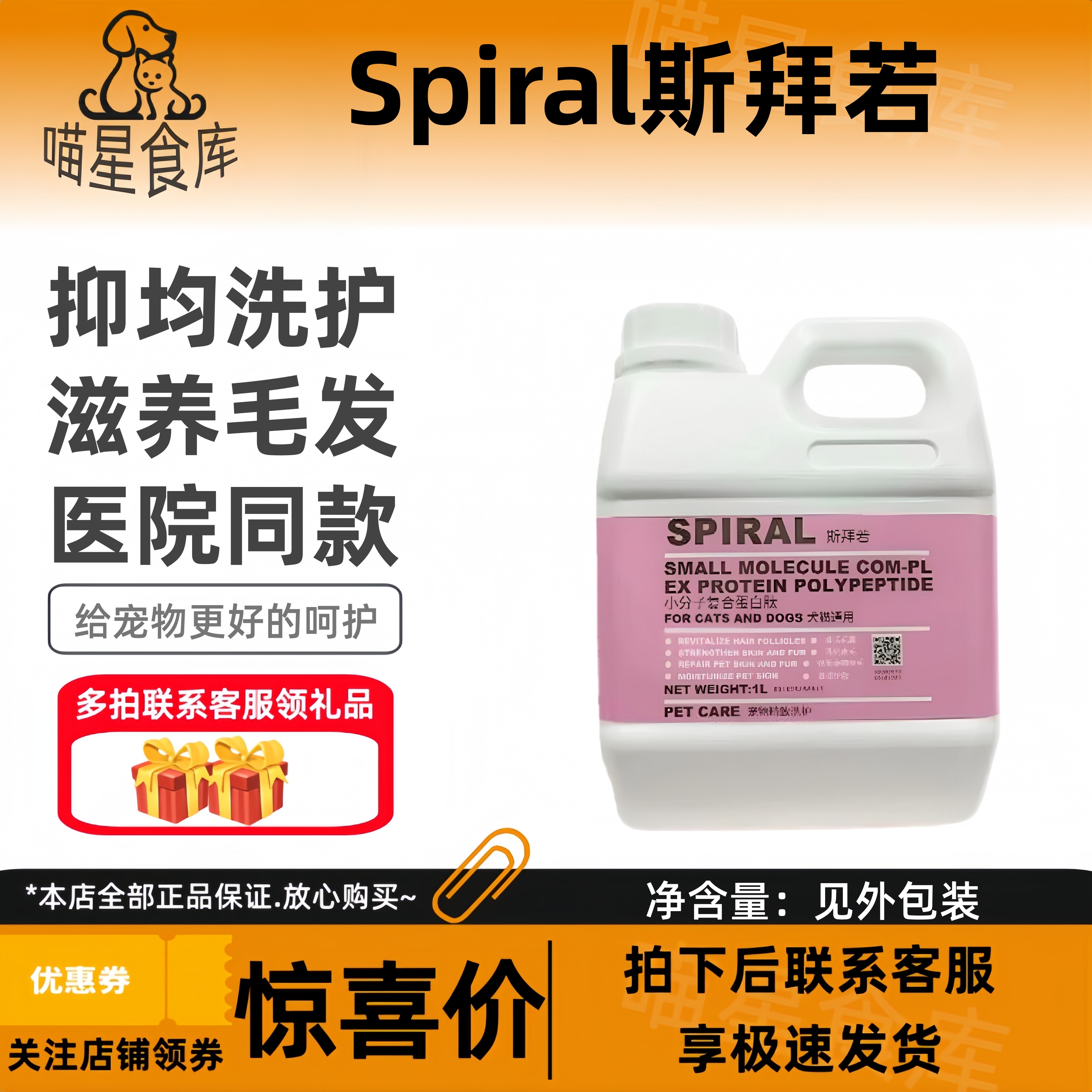 Spiral斯拜若小分子肽复合蛋白肽皮毛能量素猫犬通用修复皮毛