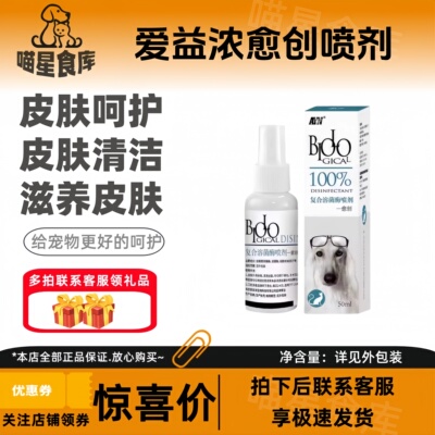 AYN爱益浓愈创复合溶菌酶喷剂50ml喷剂猫狗宠物皮肤愈合口腔修护