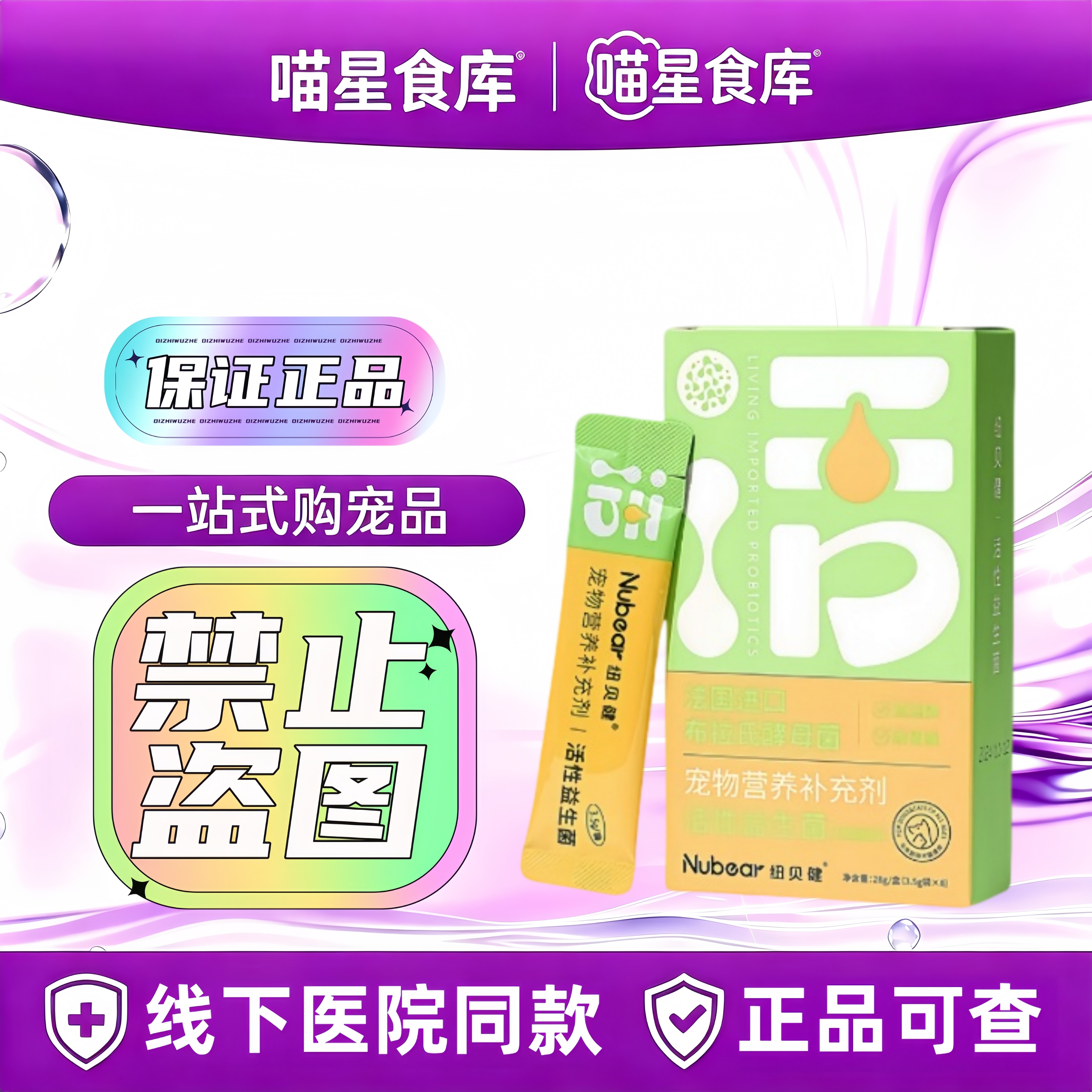 纽贝健活性益生菌宠物猫咪幼猫专用营养补充医院同款