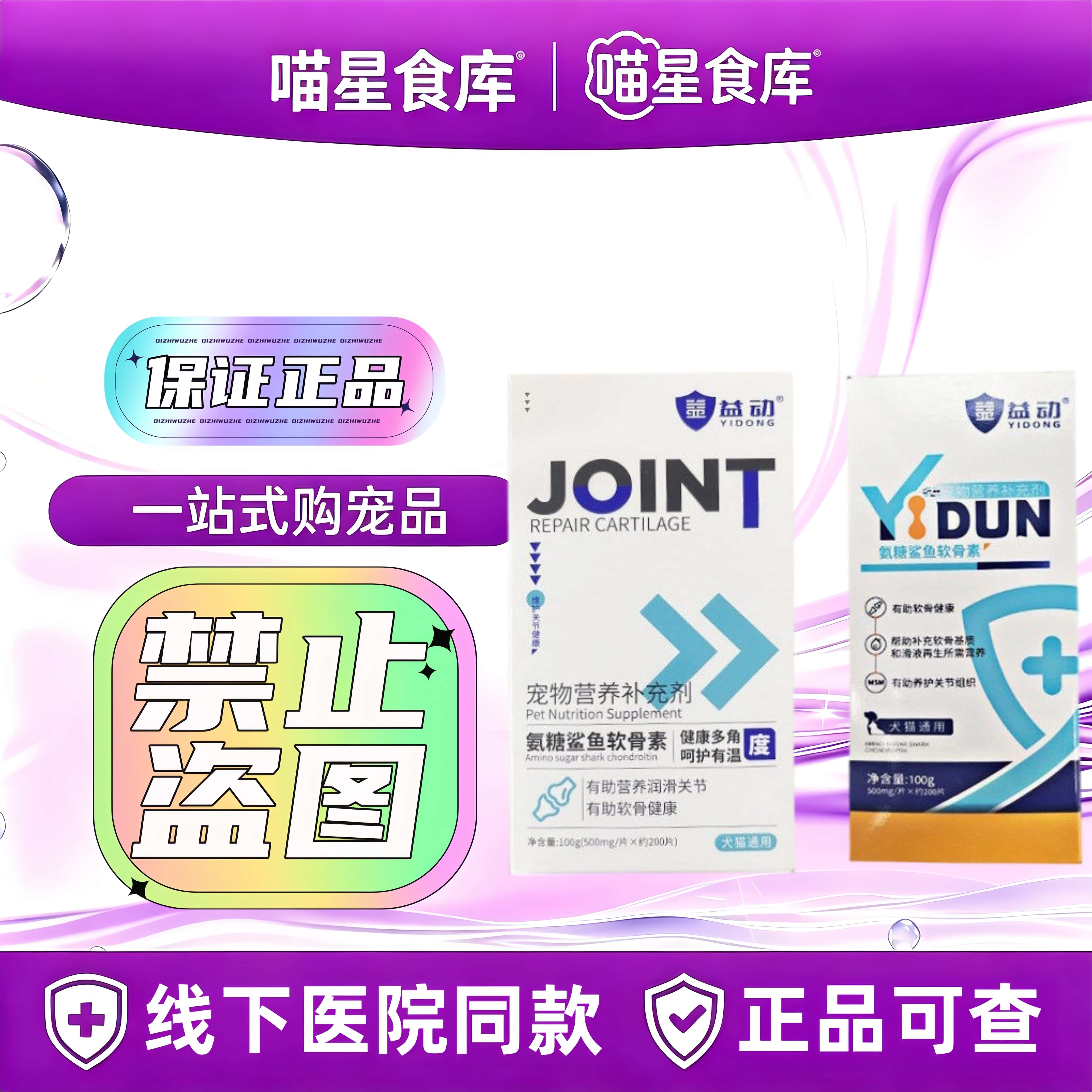 益动氨糖鲨鱼软骨素100g/瓶宠物营养补充剂鲨鱼软骨素宠物适用