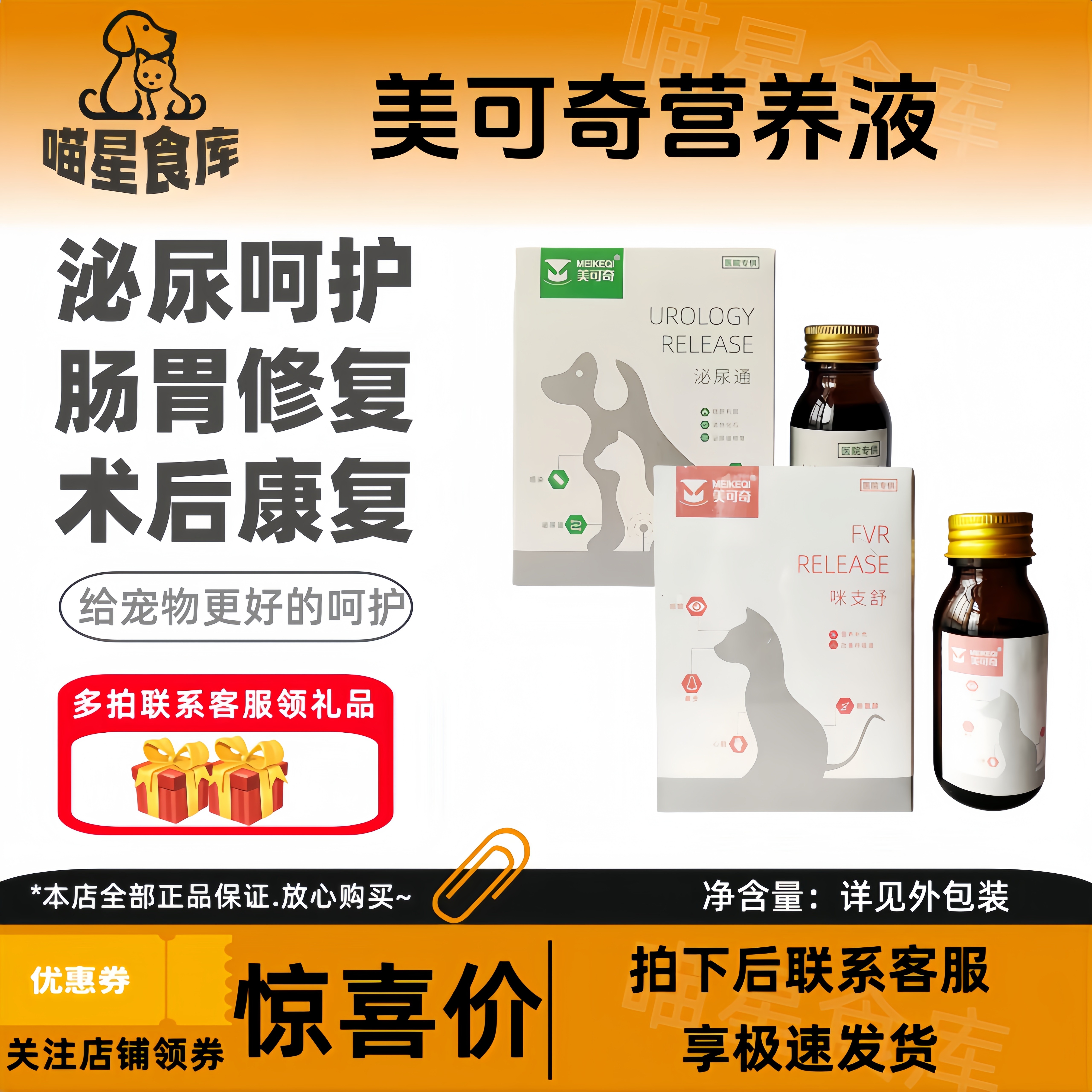 猫咪泌尿通营养液喵可舒肠胃康关固健猫咪优学维狗狗营养补充剂