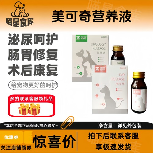 猫咪泌尿通营养液喵可舒肠胃康关固健猫咪优学维狗狗营养补充剂
