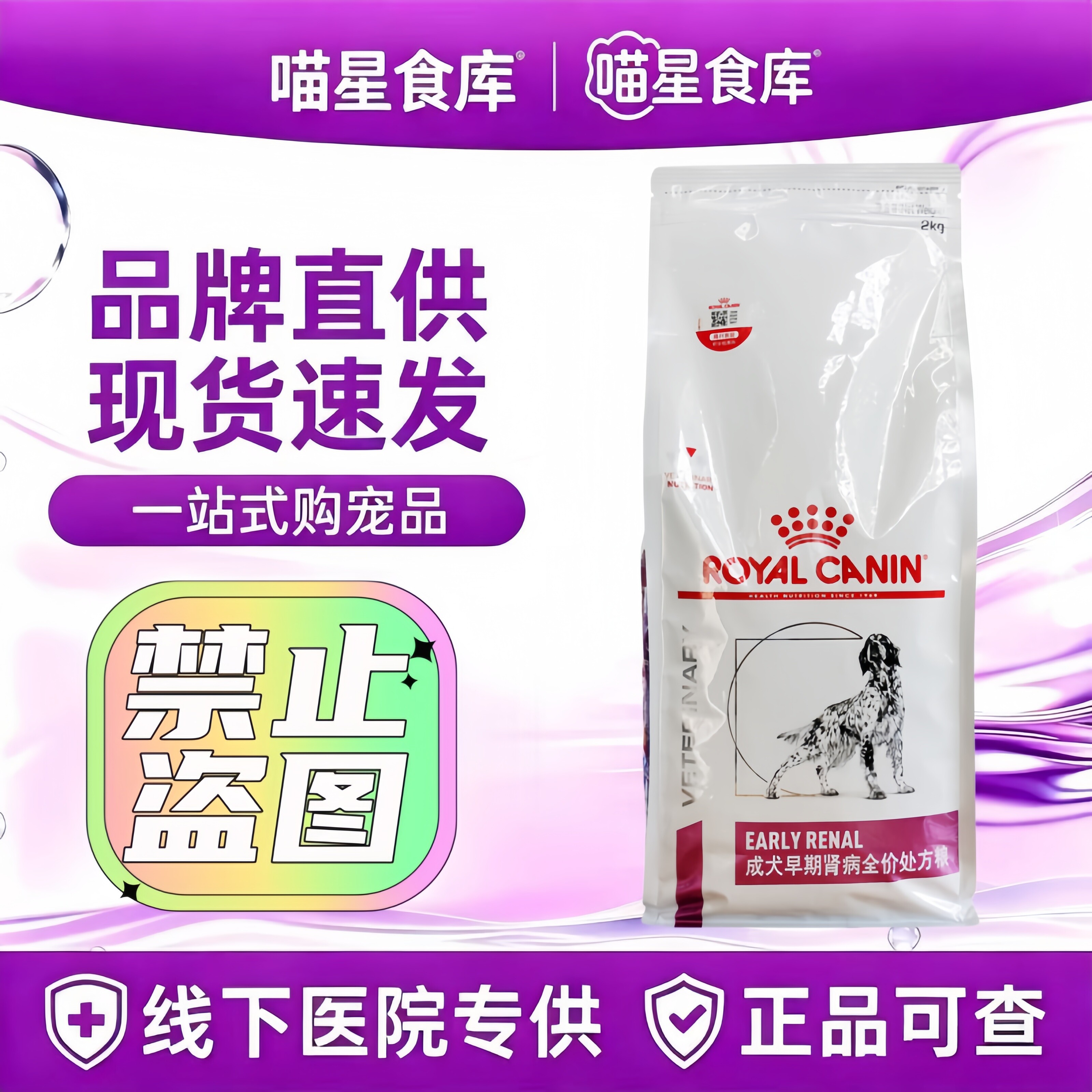 皇家CER23成犬早期肾脏级并全价处方粮2kg/袋皇家犬肾并处方粮