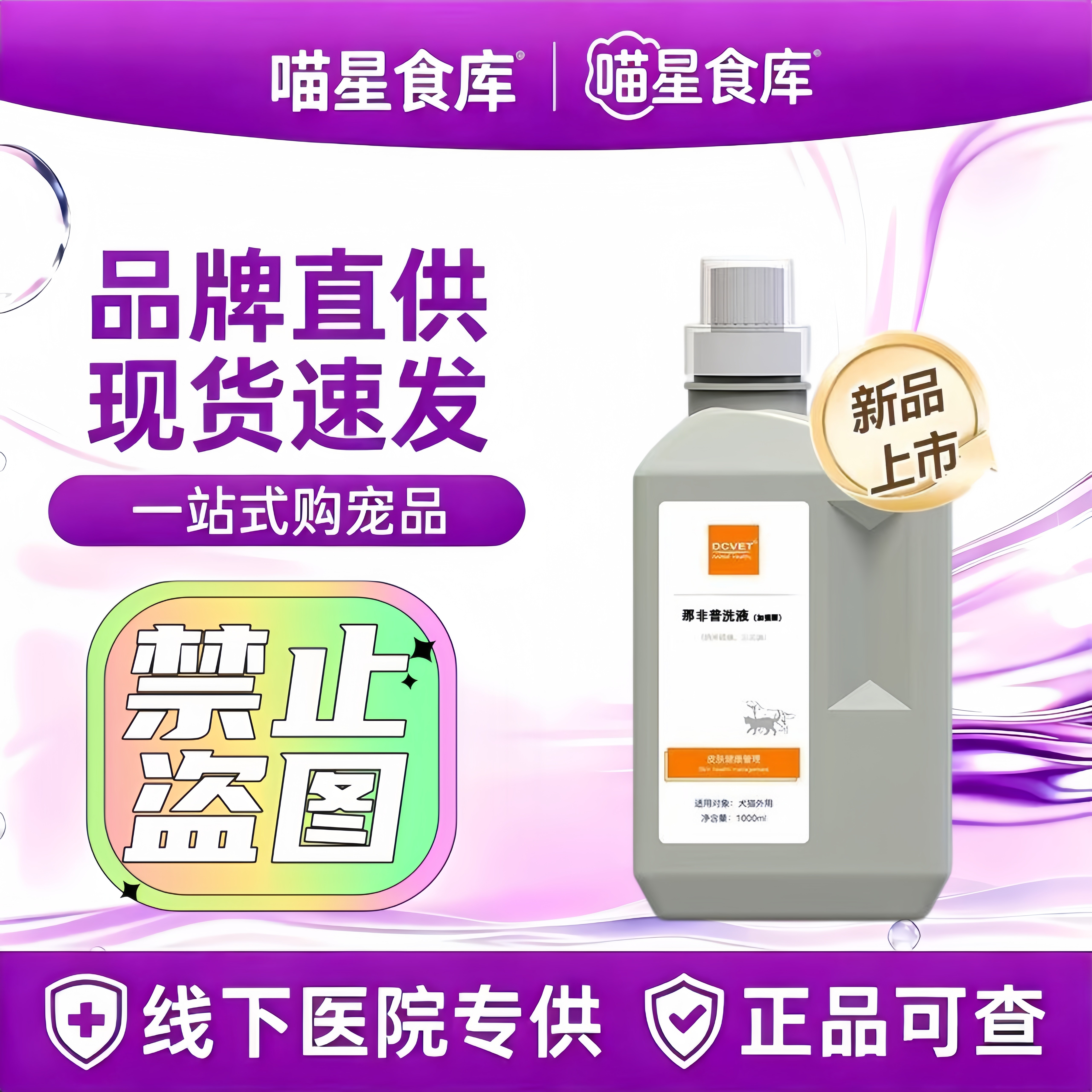 那非普肤力新洗液浴液1L皮肤沐浴露狗犬猫咪通用香波宠物狗狗温和