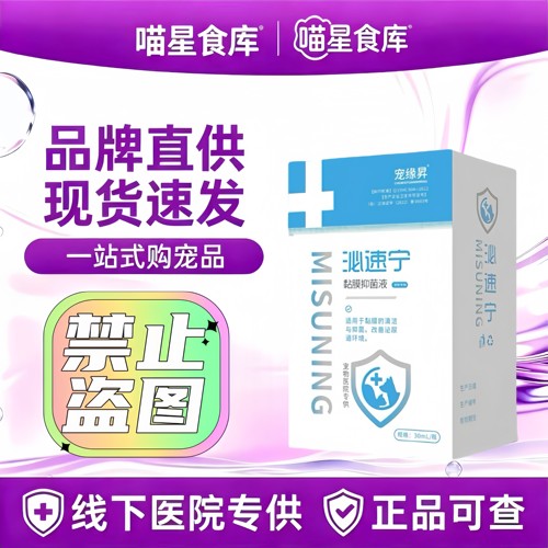 宠缘升泌速宁黏膜抑菌液宠物犬猫通用30ml/瓶宠缘升抑菌液