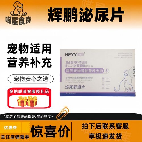 辉鹏泌尿疏通片0.2g/片*32片医院肾脏营养泌尿道营养支持