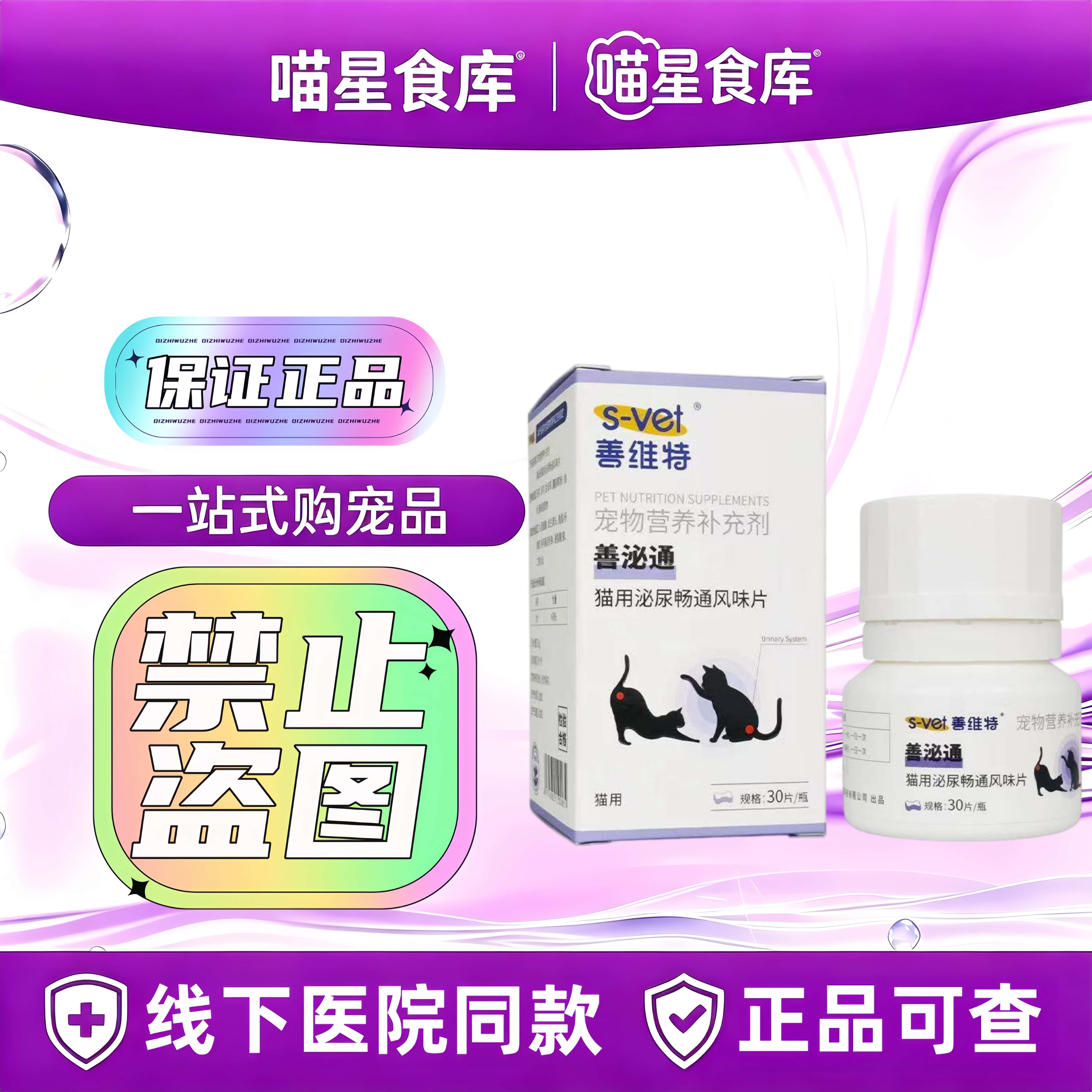 善维特善泌通猫用泌尿舒通畅宠物营养补充剂