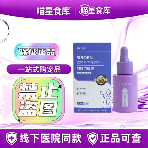 SIROEN台湾泪腺口服液20ml/瓶宠物营养补充剂犬猫宠物适用正品
