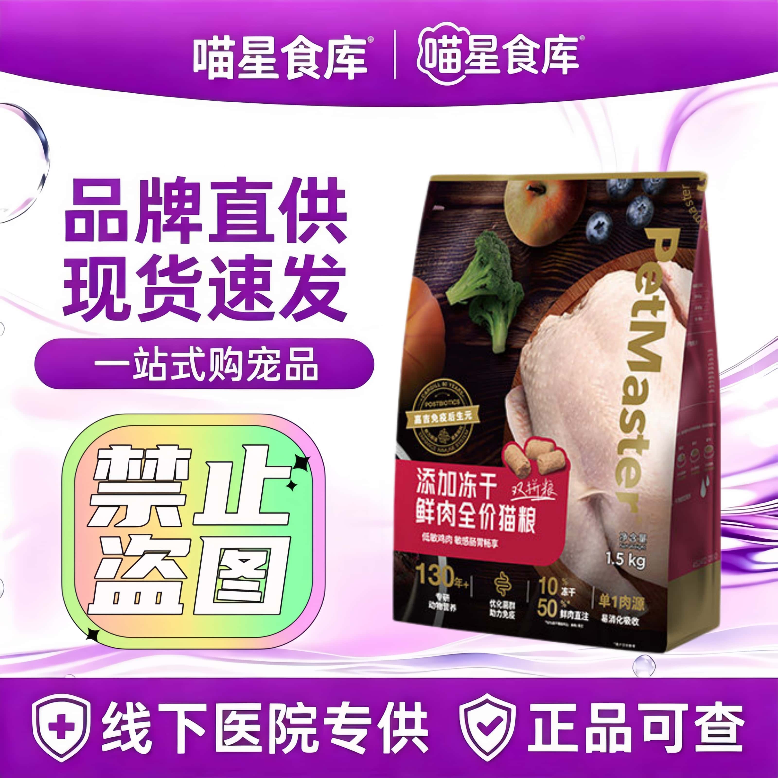 Petmaster佩玛思特生骨肉冻干猫粮鸡肉牛肉护肠道免疫成幼猫1.5kg