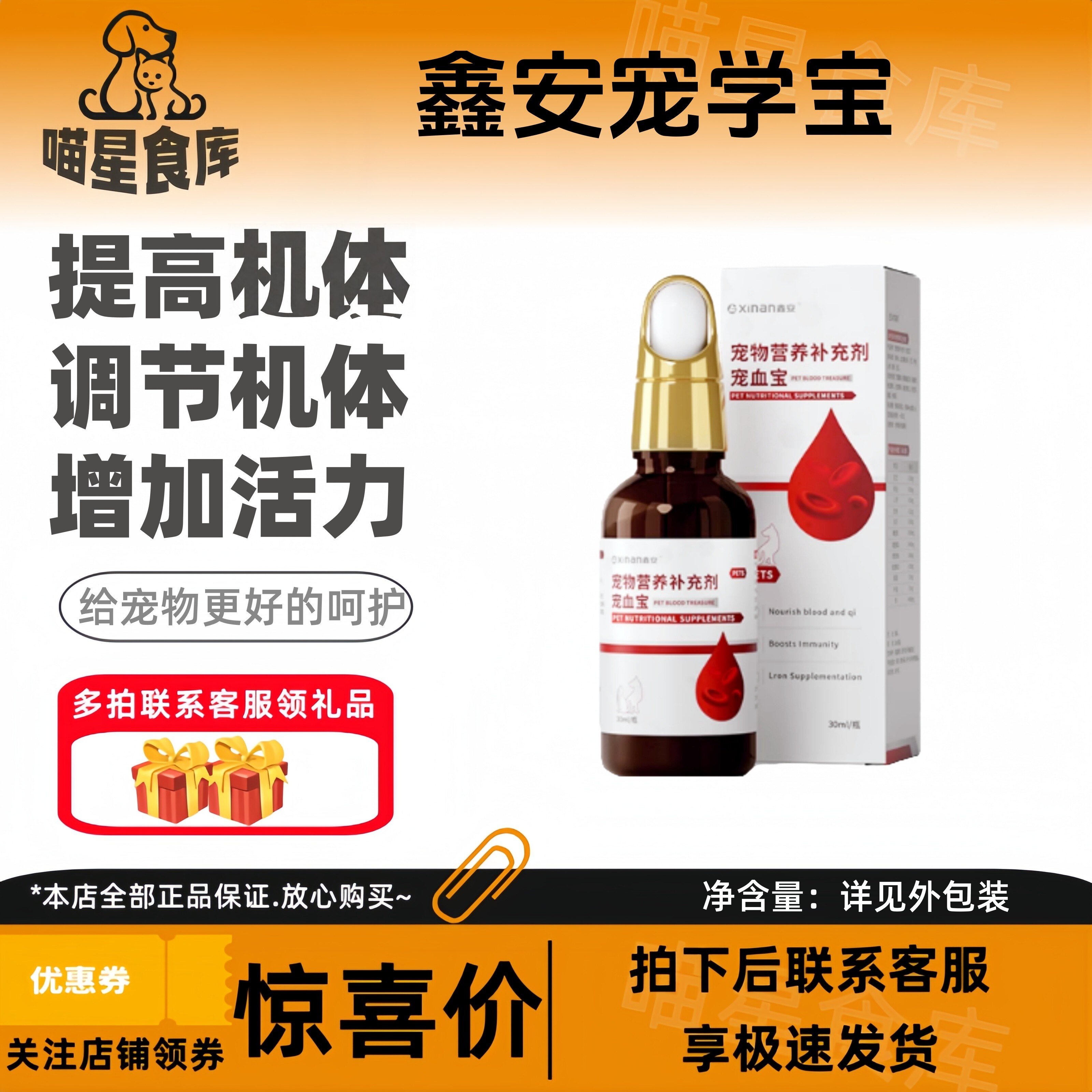 鑫安宠血宝30ml宠物适用营养补充剂鑫安猫狗通用宠物用