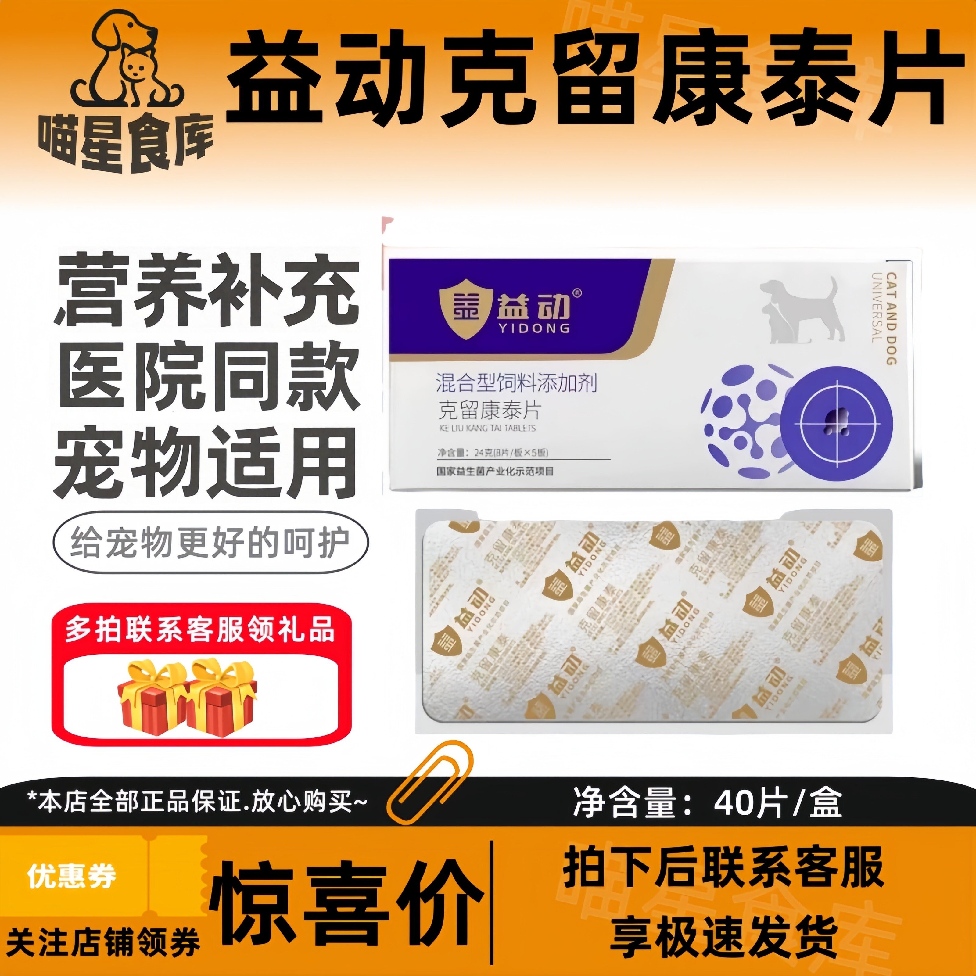 益动克留康泰宠物犬猫通用营养补充医院同款