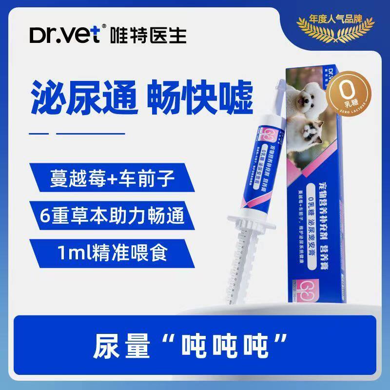 唯特医生泌尿膏犬猫蔓越莓泌尿膏猫咪狗狗利尿尿学泌尿问题