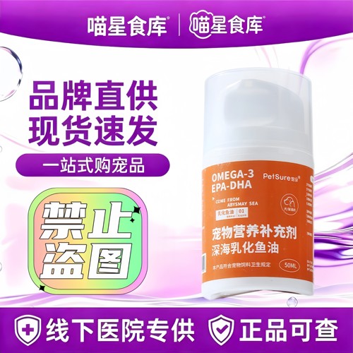 宠设宠物乳化鱼油美毛亮毛深海三文鱼油犬猫通用爆毛平价适口性好