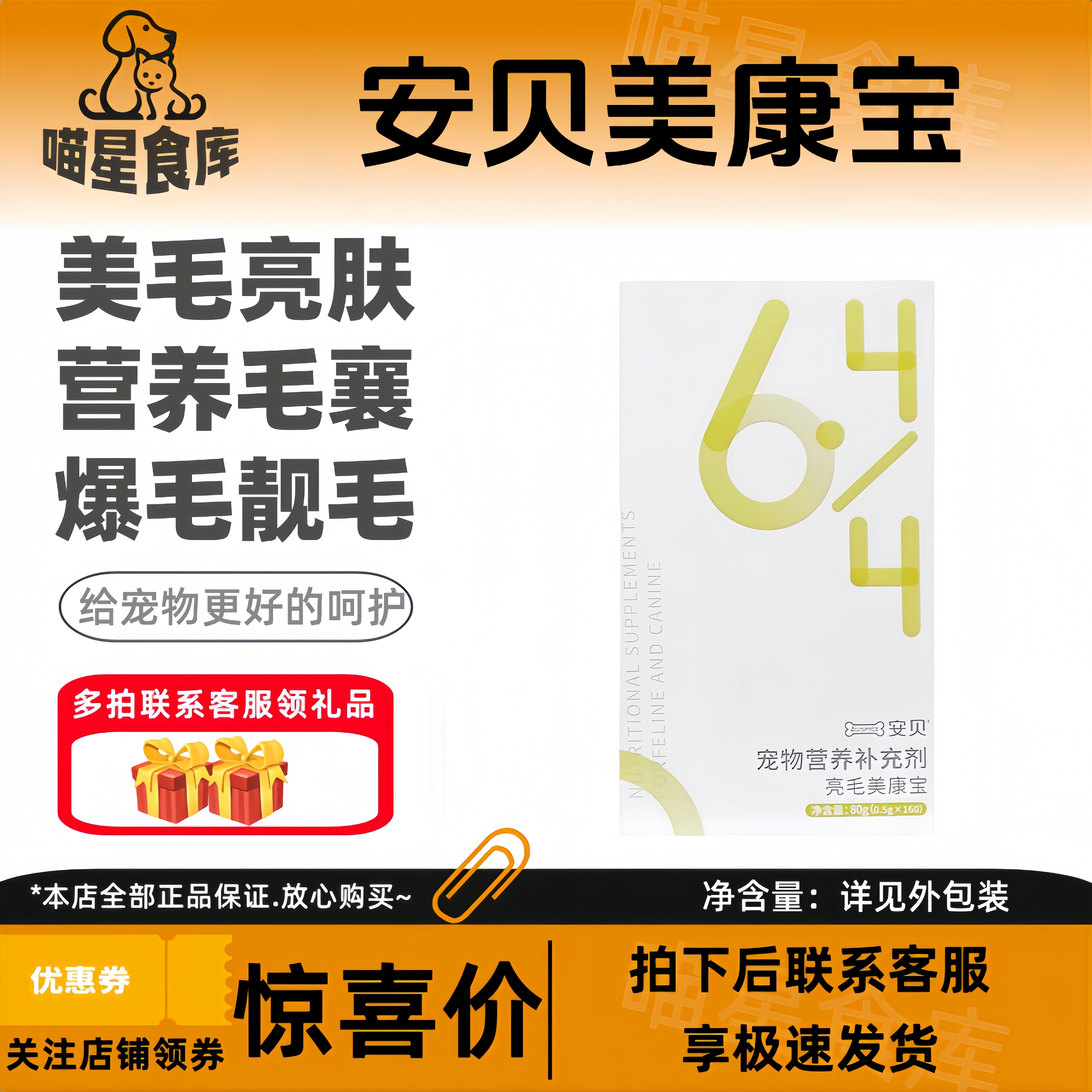 安贝亮毛美康宝贵宾金毛比熊滋养皮毛浓密亮丽B族维生素犬猫通用