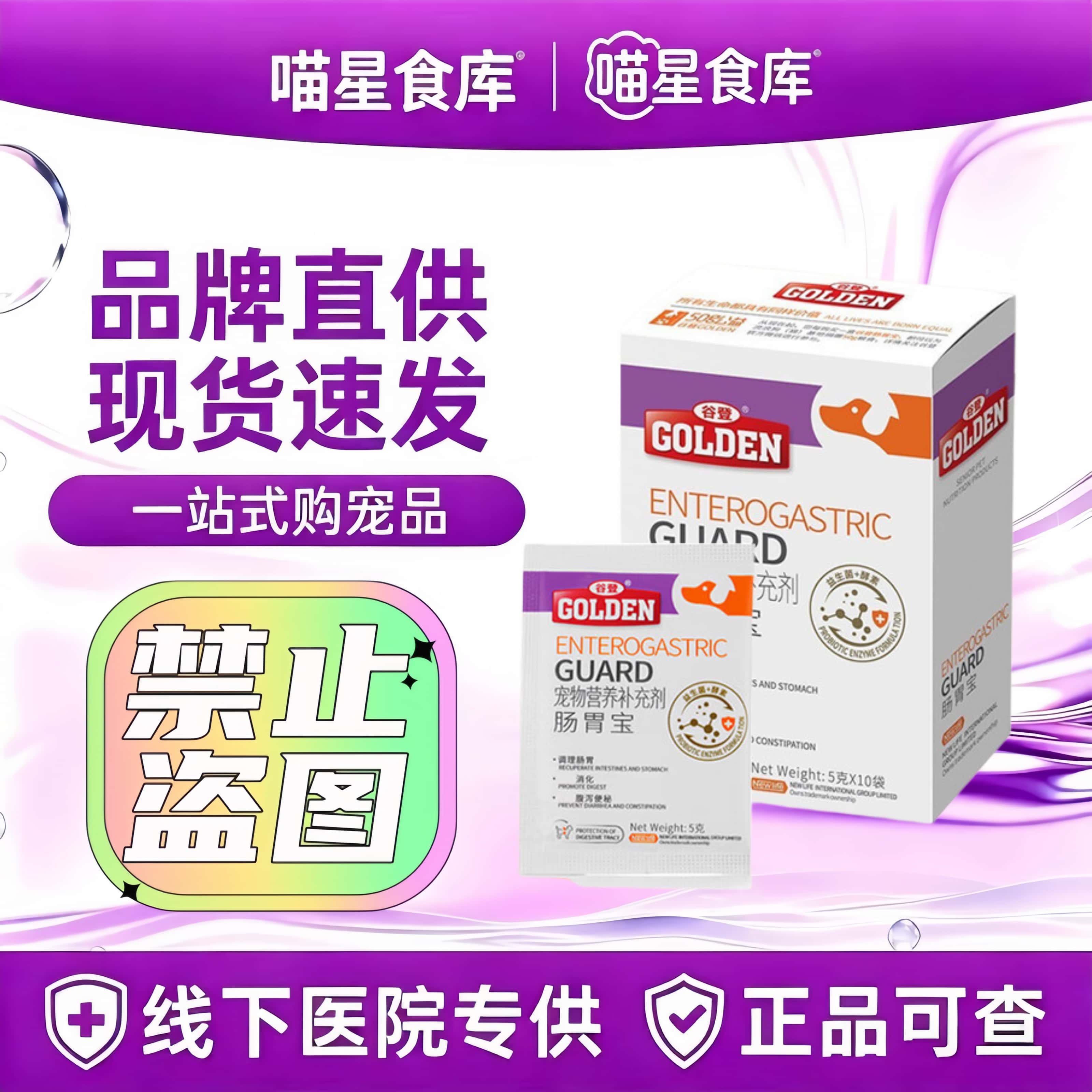 谷登宠物益生菌肠胃宝5g*10 狗狗猫咪通用营养补充剂正品旗舰店