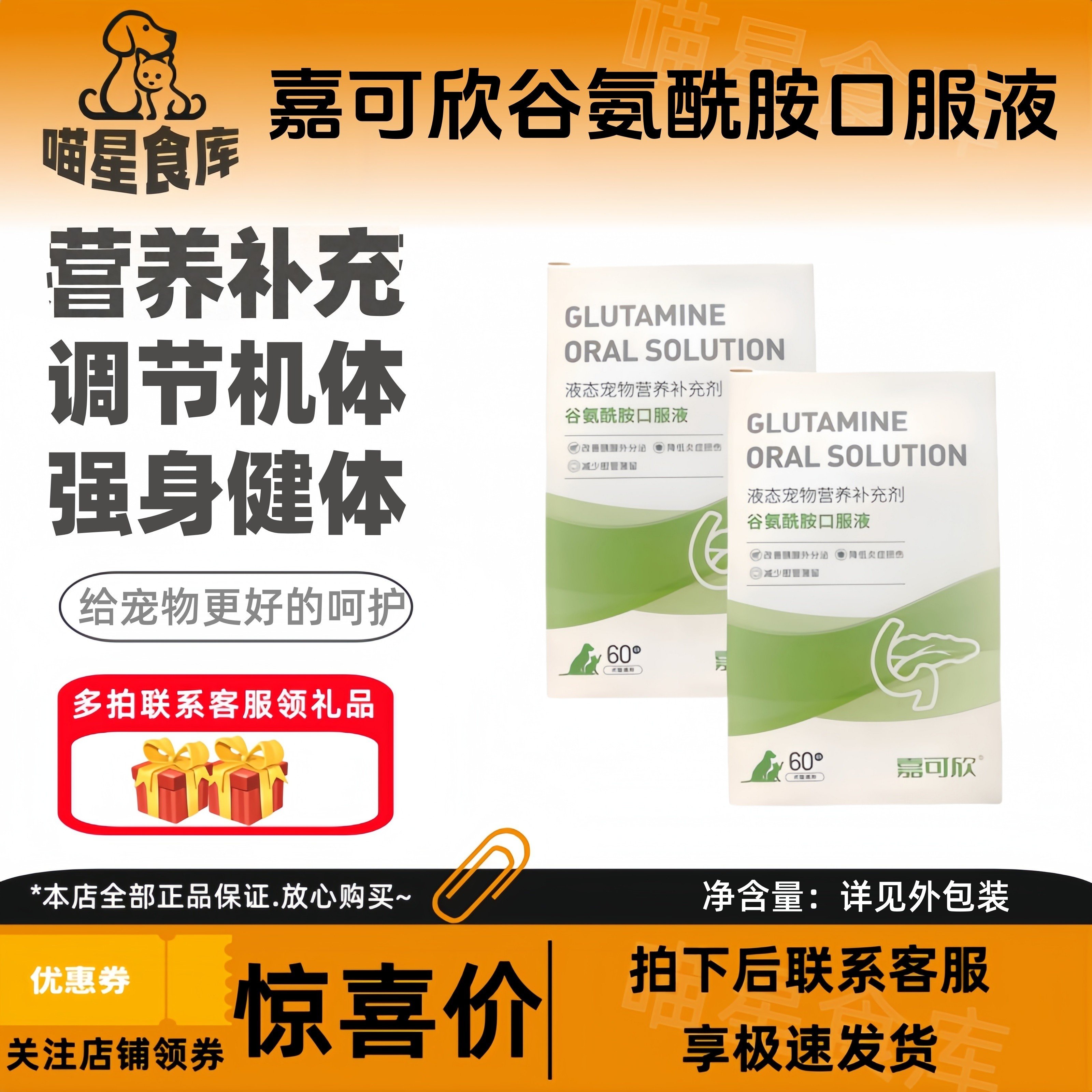 嘉可欣谷氨酰胺口服液60ml调节机体强身健体宠物适用营养补充,宠物/宠物食品及用品,猫狗通用营养膏,淘宝优惠券,粉丝福利购,淘宝优惠卷