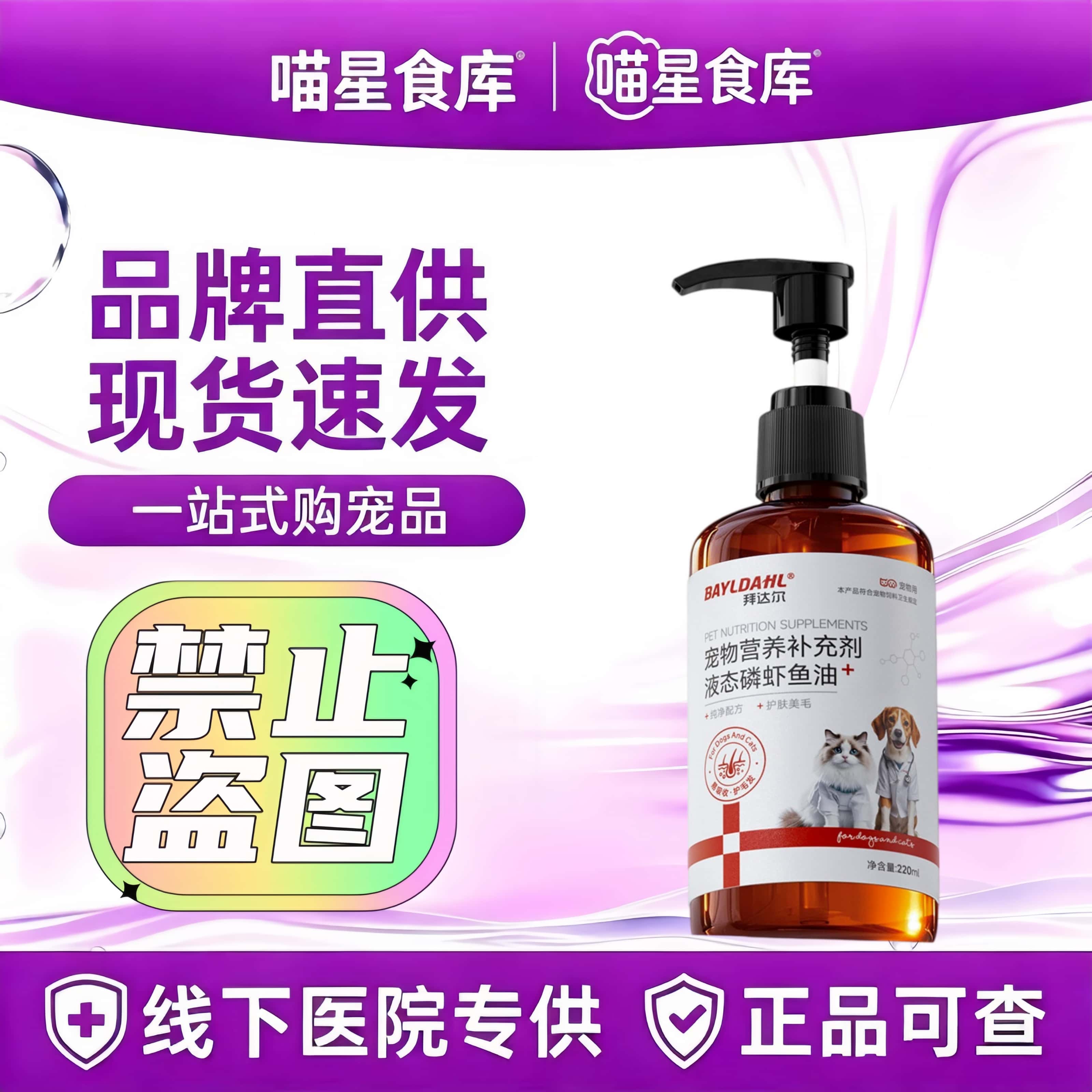 拜达尔宠物美毛幼猫鱼油防掉毛猫咪专用磷虾油狗狗爆毛深海鱼肝油