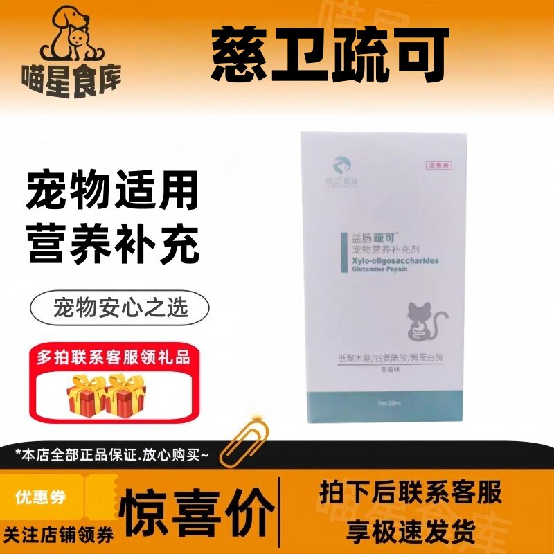 益肠疏可25ml宠物适用宠物营养补充剂补充肠道营养安利肽