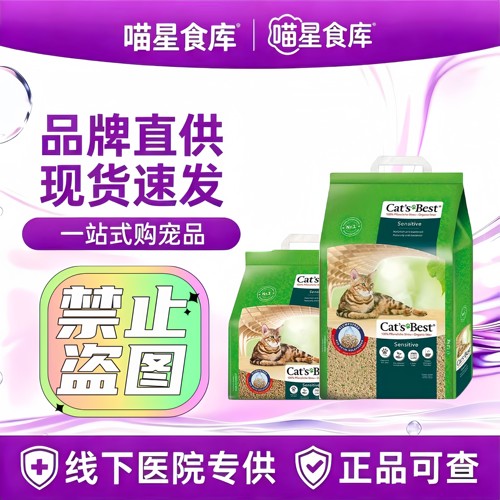 德国进口猫倍思绿标低敏木猫砂强效除臭天然抑菌强吸水结团无尘环