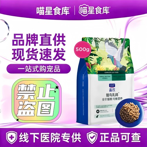 蓝氏猫粮猎鸟乳鸽冻干生骨肉全价营养幼猫粮通用猫粮1.7kg