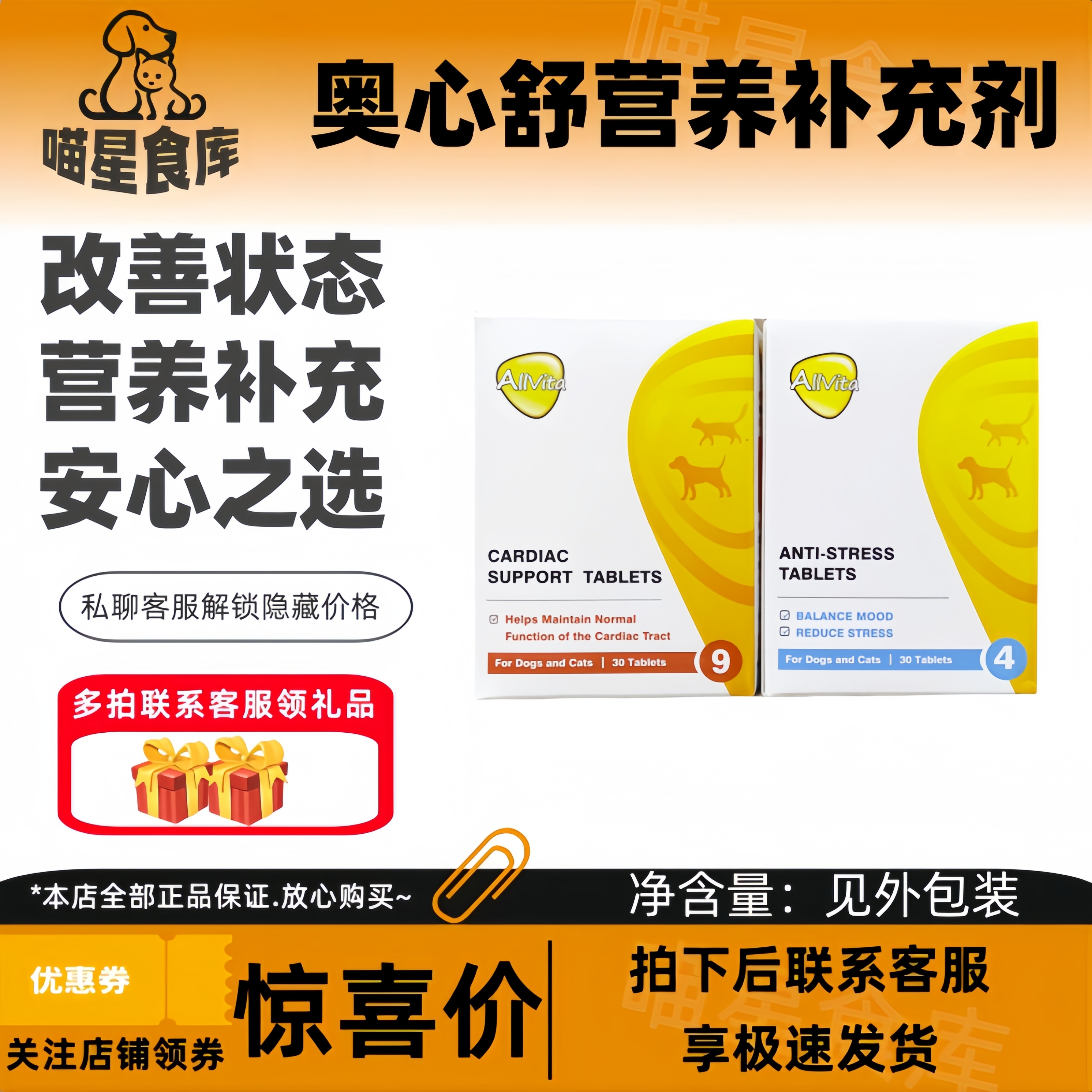 奥维他奥乐舒/奥心舒宠物犬猫营养补充剂30片/瓶