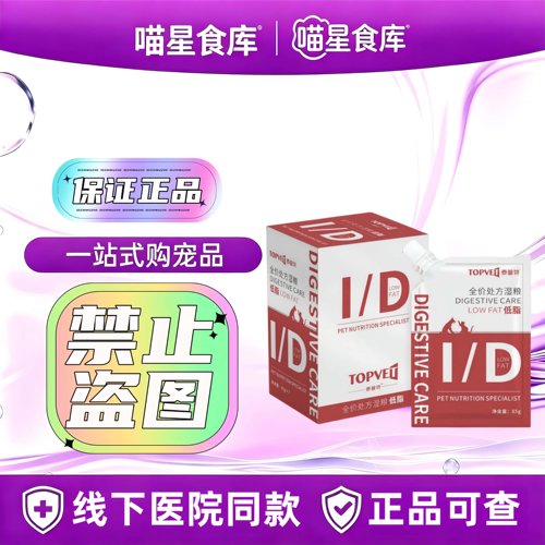TOPVET泰普特低脂全价处方湿粮宠物猫咪狗通用85g×7袋