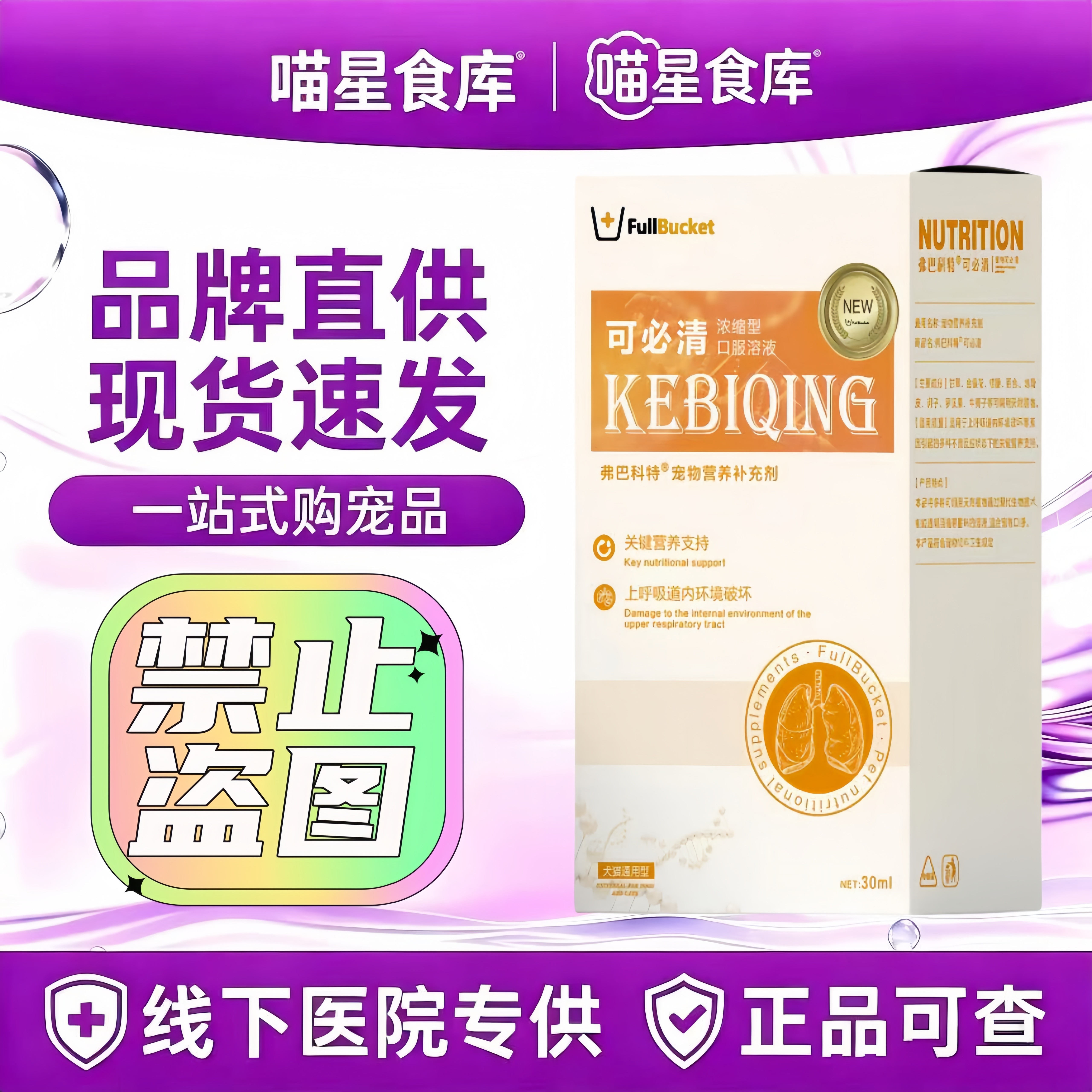 弗巴科特可必清口服液30ml/瓶猫狗通用营养补充剂可必清口服液