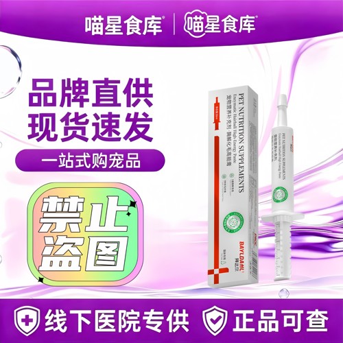 拜达尔猫咪专用排毛生物酶解化毛膏猫草化毛球温和不吐毛球营养膏