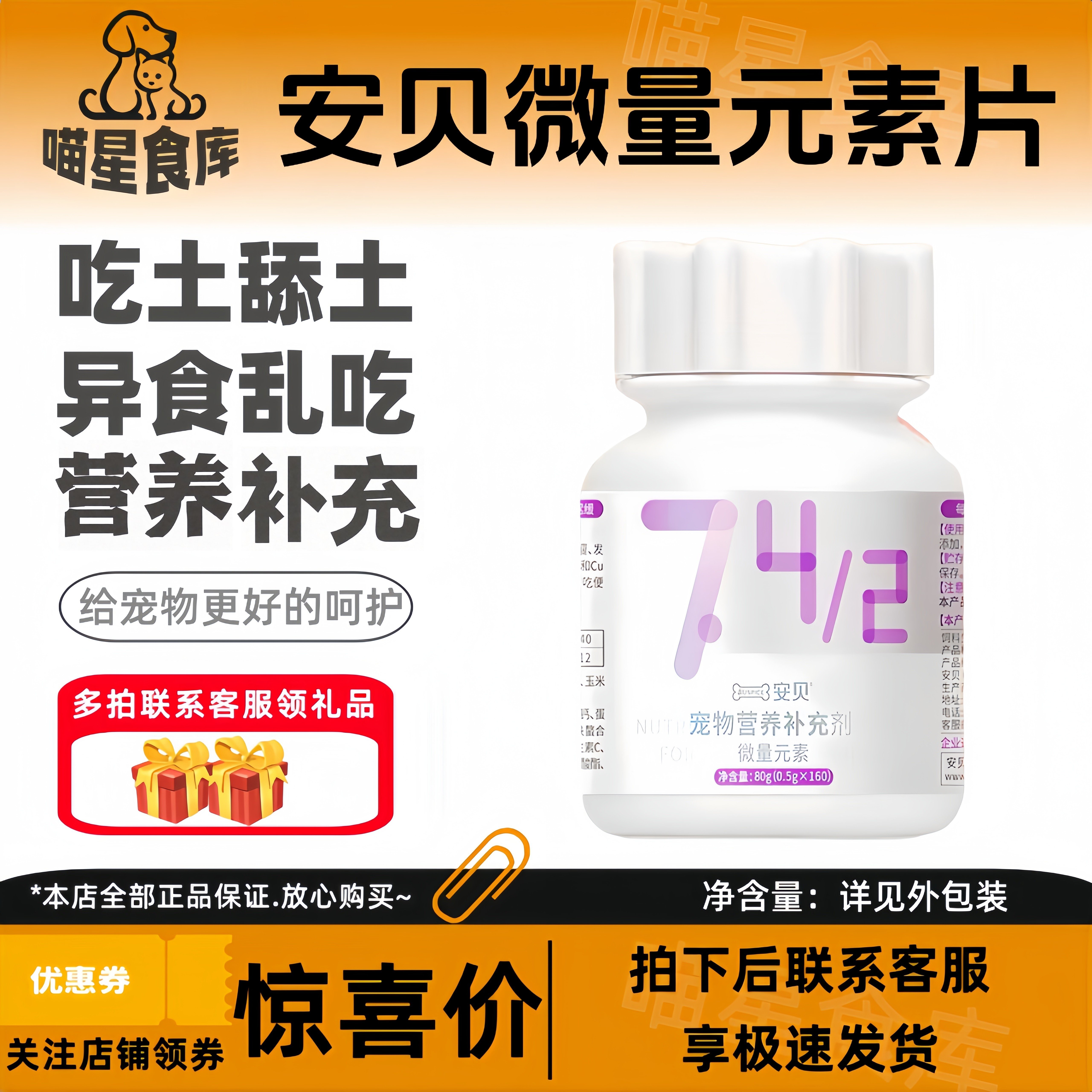 安贝犬猫通用微量元素片犬猫通用微量元素补充速补,宠物/宠物食品及用品,猫特色保健品,淘宝优惠券,粉丝福利购,淘宝优惠卷