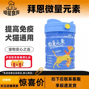 拜恩宠物微量元素补充复合维生素狗狗猫咪通用营养补充300g/罐
