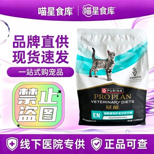 冠能猫肠道呵护全价处方粮成幼猫肠胃易消化冠能猫肠胃处方粮