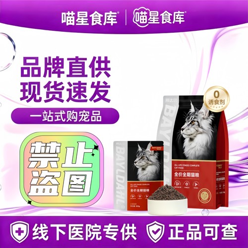 拜达尔益生菌全价猫粮幼猫成猫增肥发腮营养不掉毛全阶段营养无谷