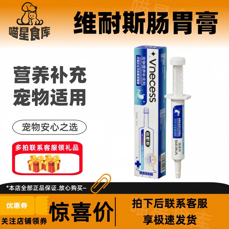 维耐斯猫狗肠胃膏宠物益生菌营养补充剂快速呵护肠胃犬猫通用