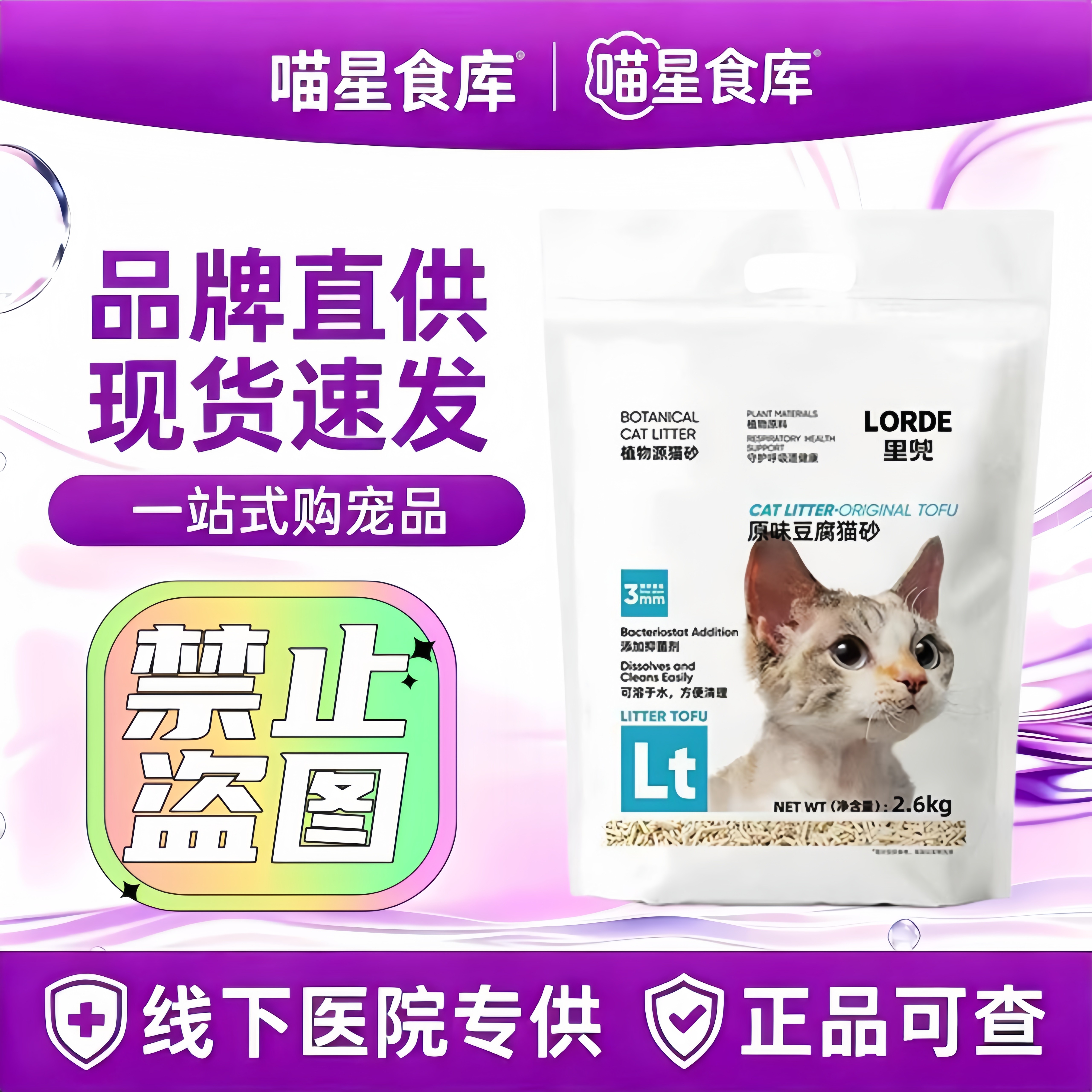 里兜lorde豆腐砂猫砂2.6kg玉混合除臭低尘猫沙猫厕所猫咪用品